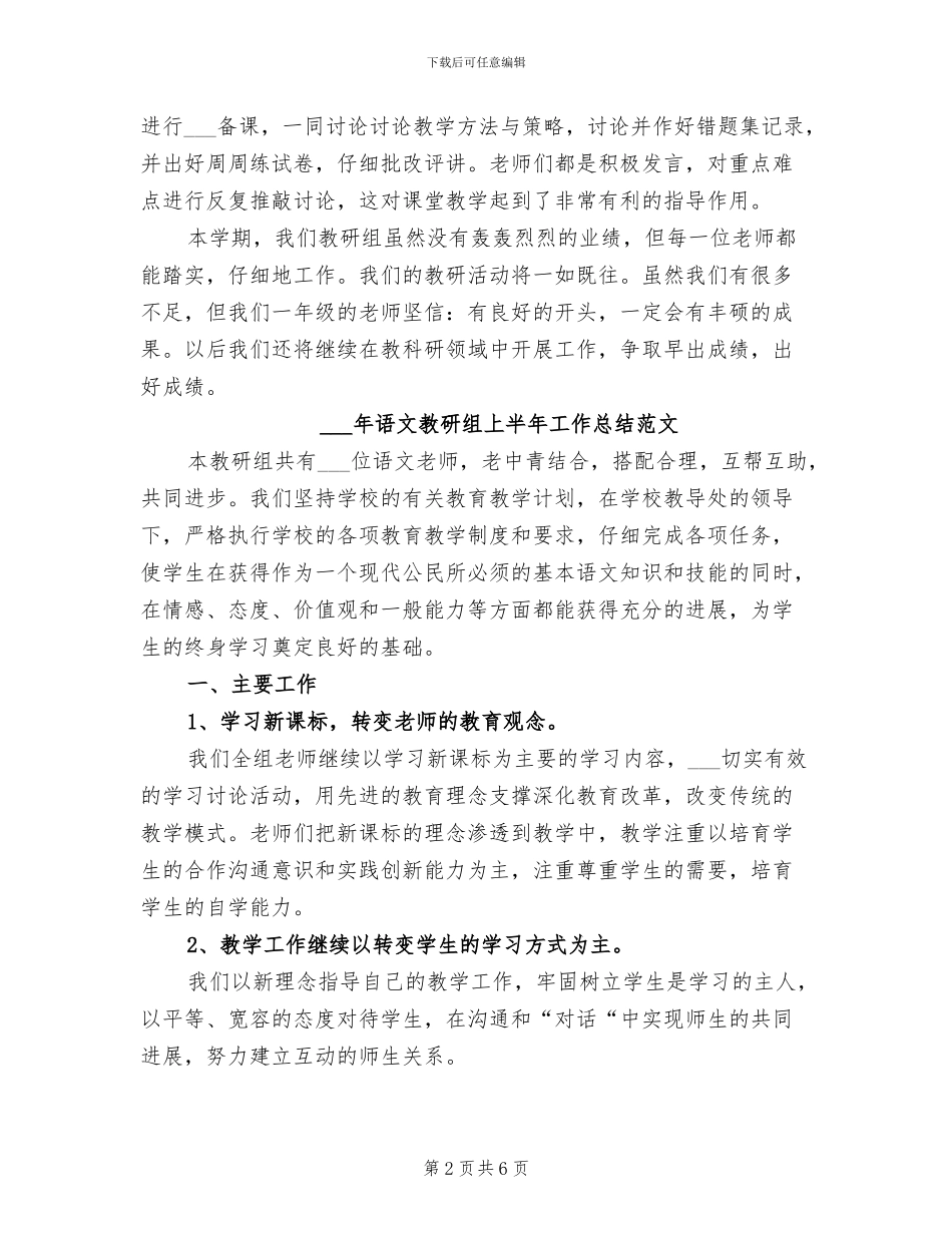 2024年语文教研组上半年工作总结_第2页