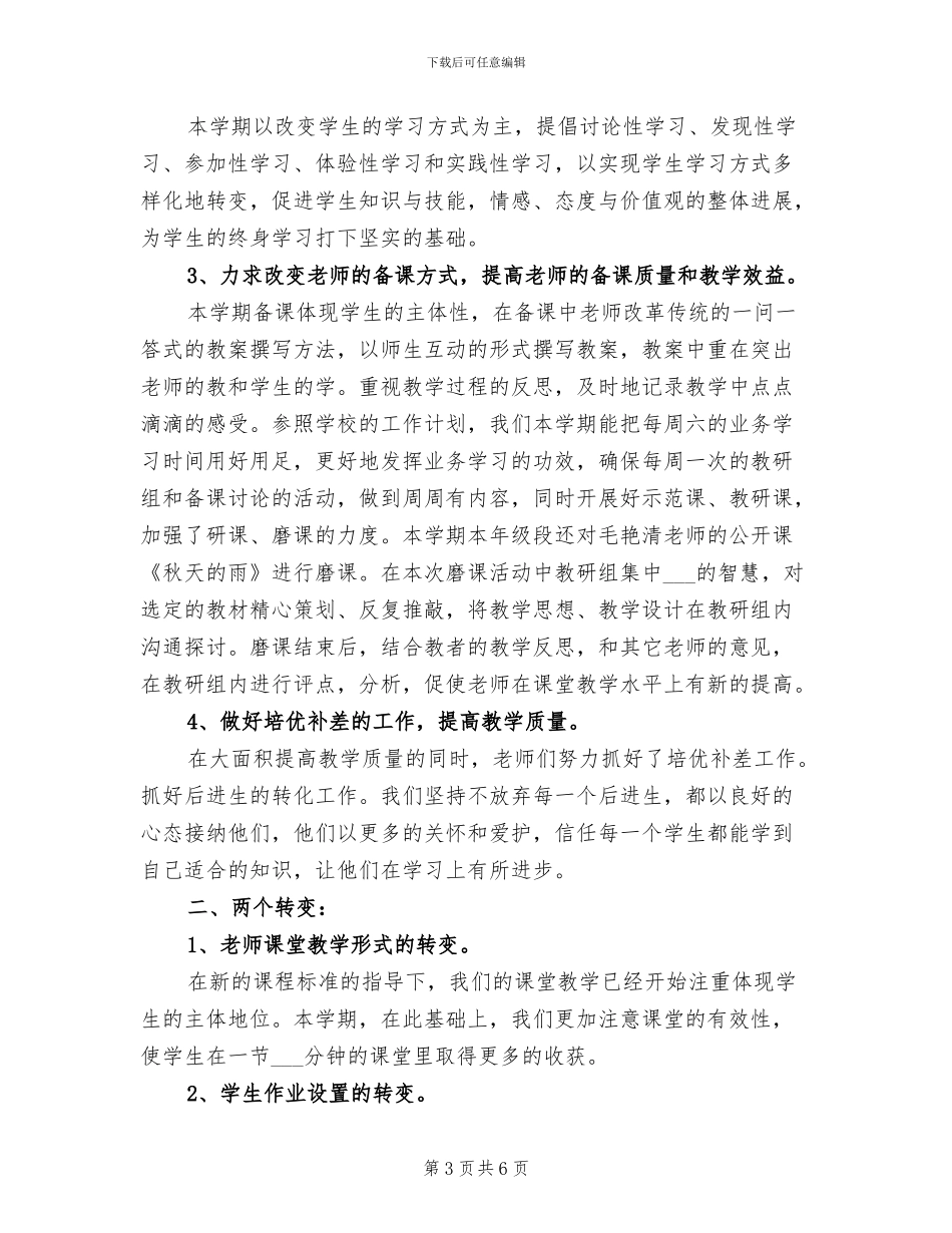 2024年语文教研组上半年工作总结_第3页