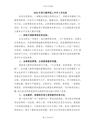 2024年语文教研组上半年工作总结