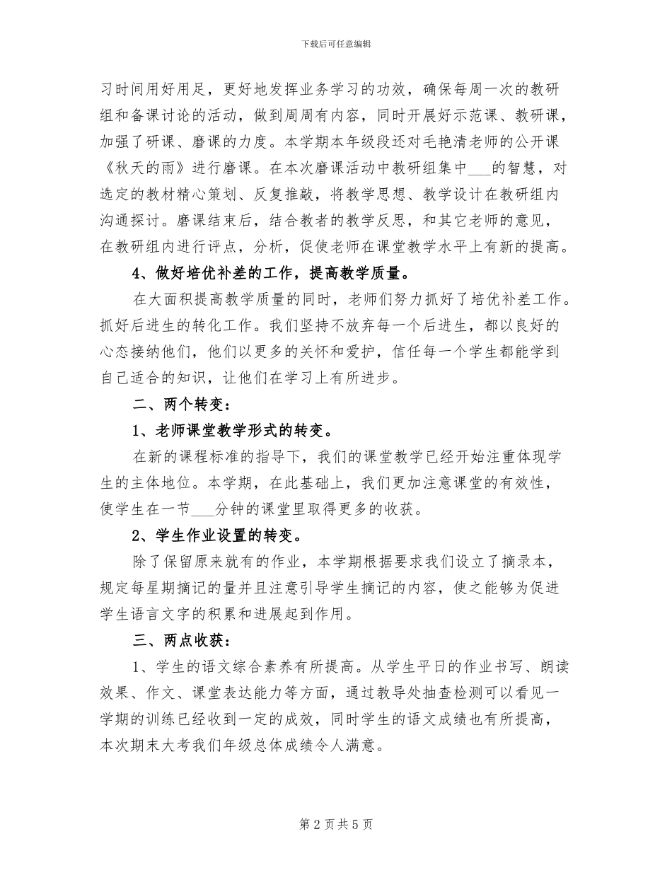 2024年语文教研组上半年工作总结范文_第2页