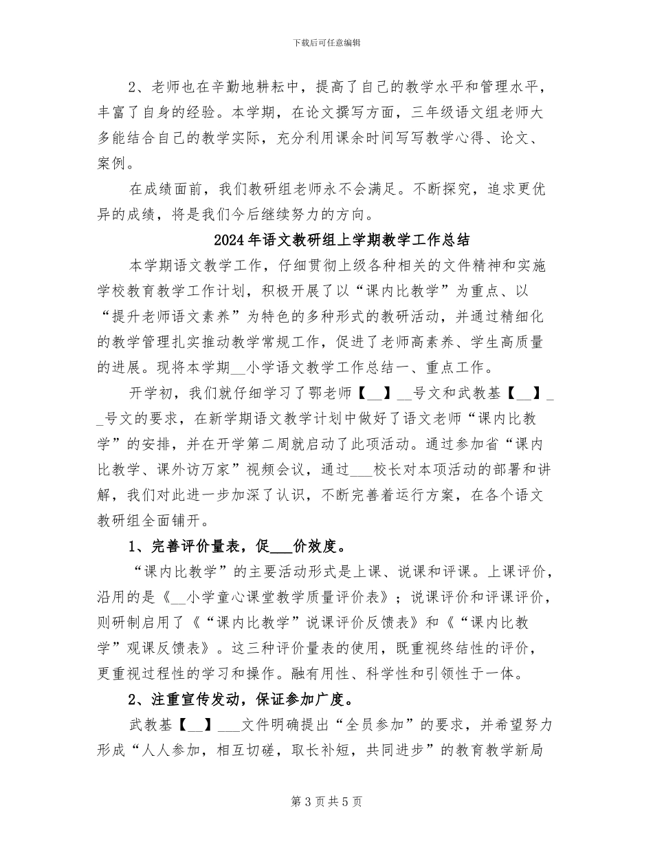 2024年语文教研组上半年工作总结范文_第3页