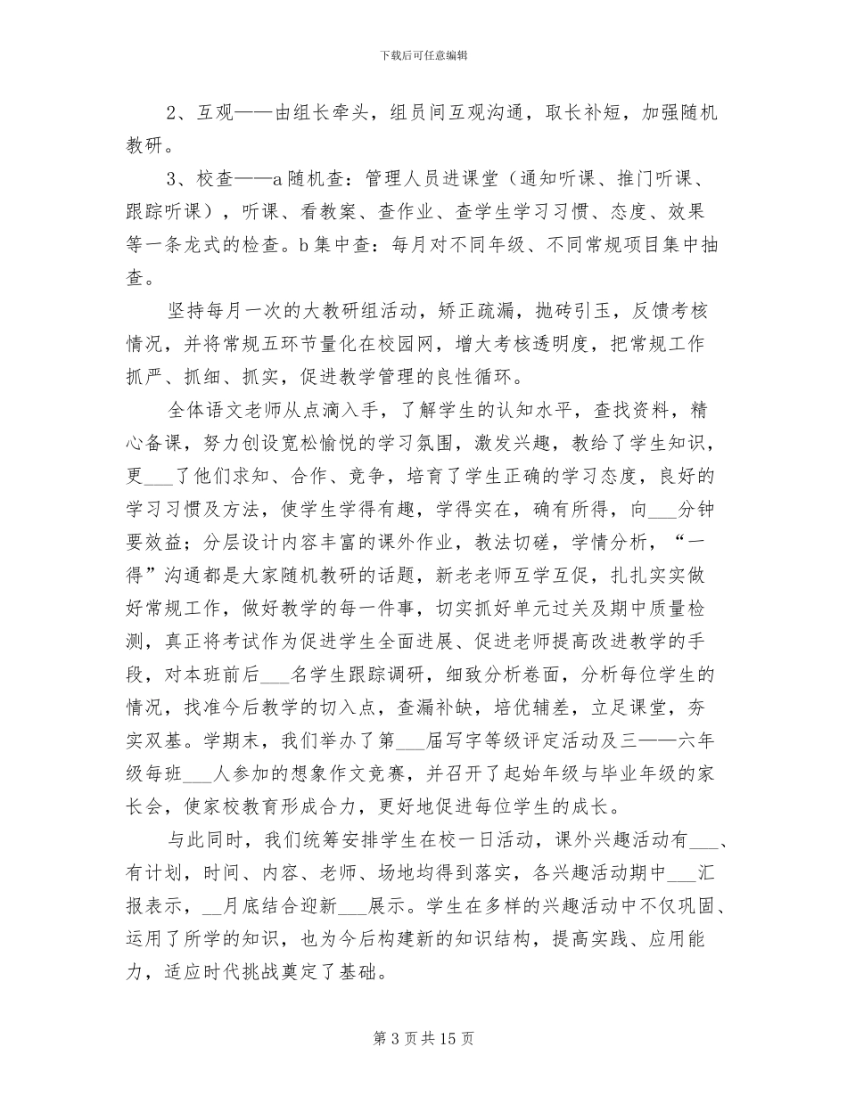 2024年语文教研活动总结范文_第3页