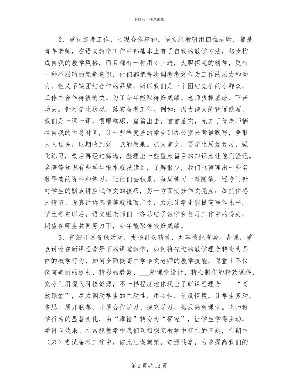 2024年语文教研组个人学期工作总结_第2页