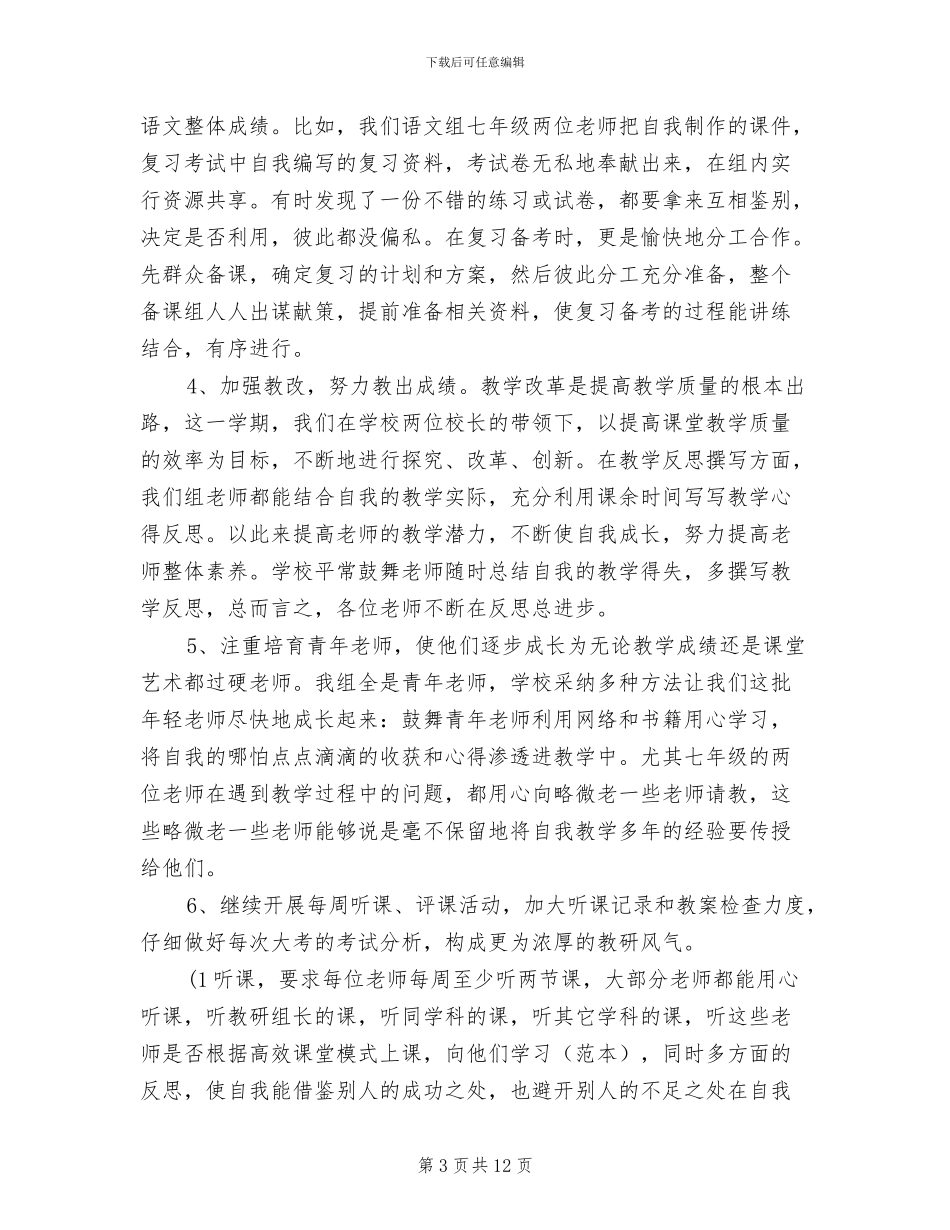 2024年语文教研组个人学期工作总结_第3页