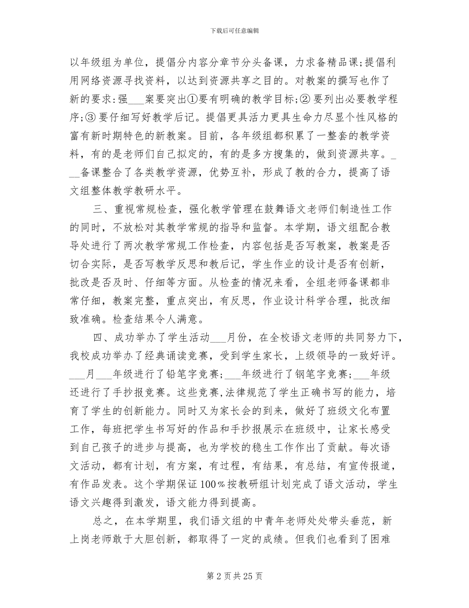 2024年语文教研组下学期工作总结_第2页