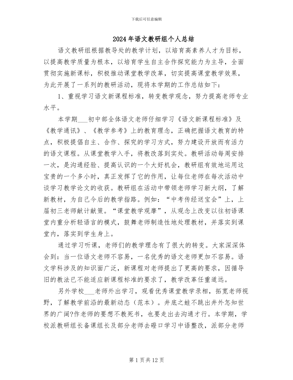 2024年语文教研组个人总结_第1页
