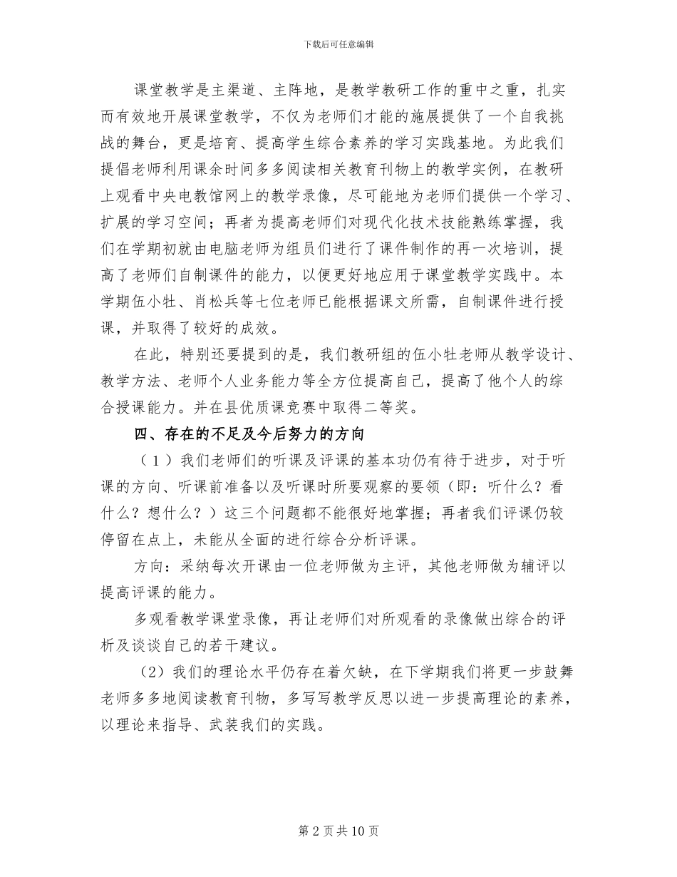 2024年语文教研组学期工作小结_第2页