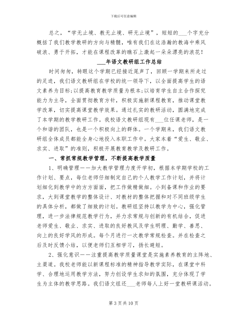 2024年语文教研组学期工作小结_第3页