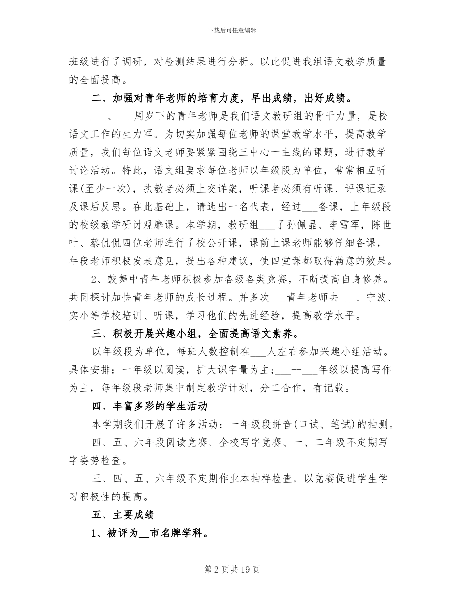 2024年语文教研组工作总结大全_第2页