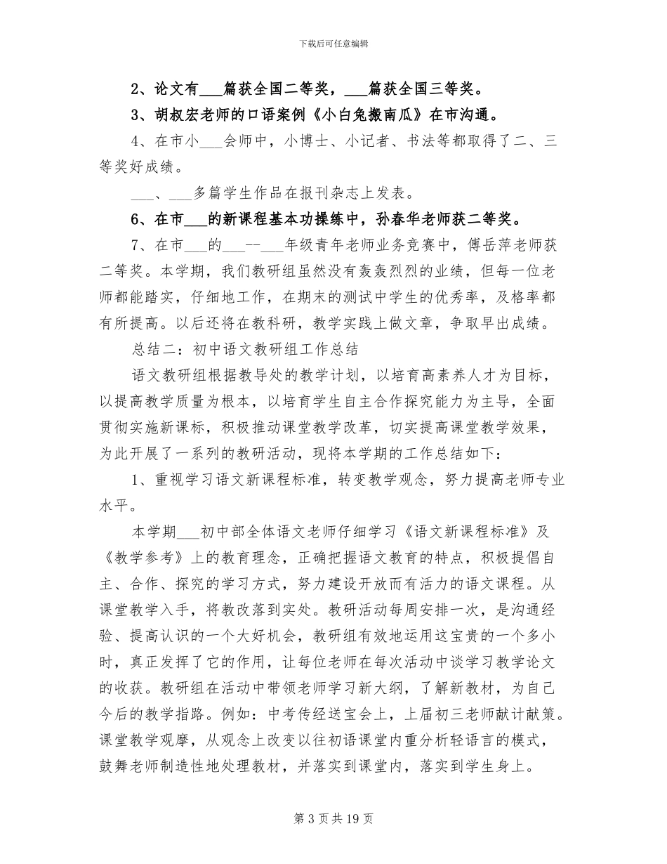 2024年语文教研组工作总结大全_第3页