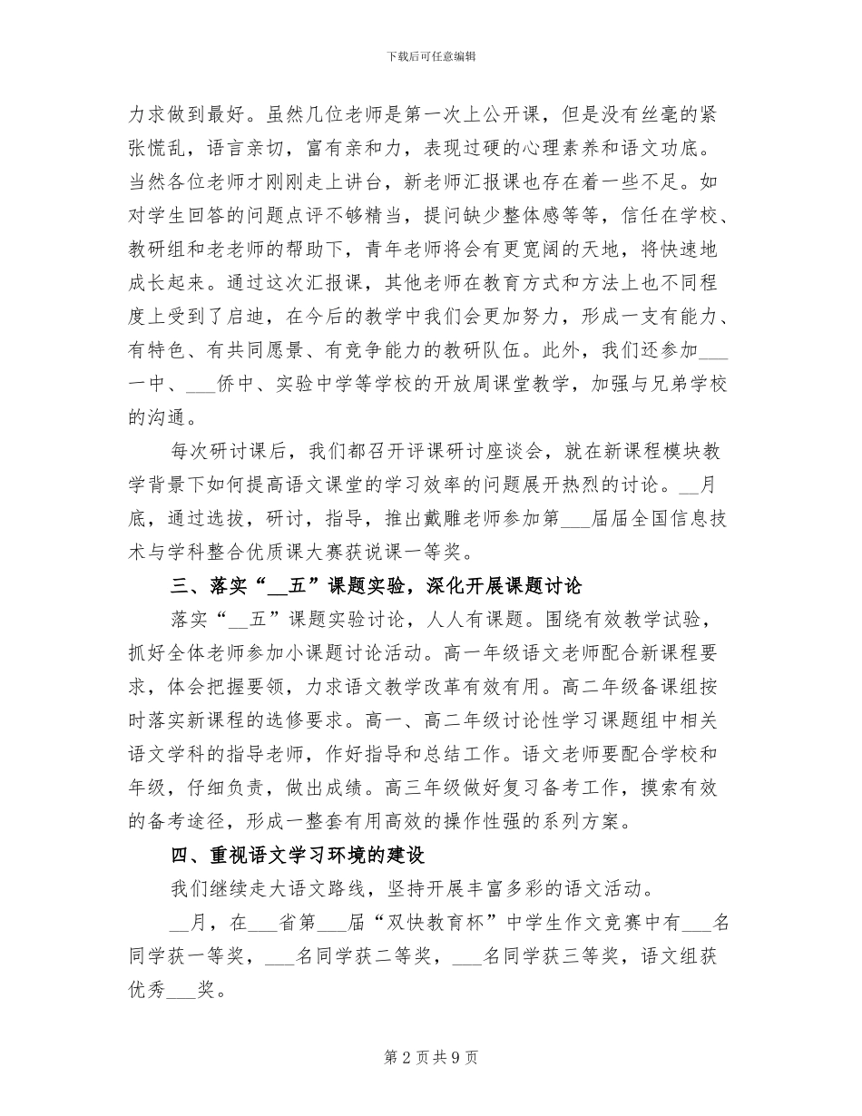 2024年语文教研组工作总结范文_第2页