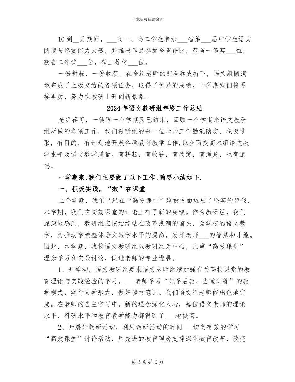 2024年语文教研组工作总结范文_第3页