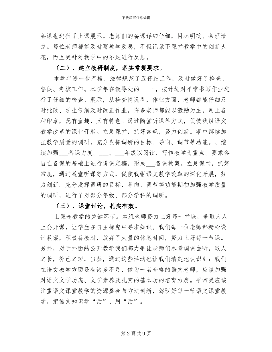 2024年语文教研组总结_第2页