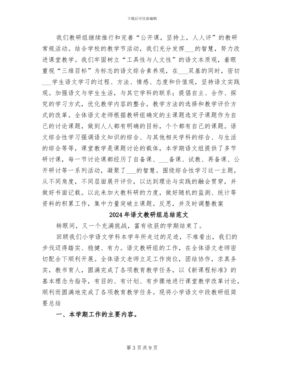 2024年语文教研组总结_第3页