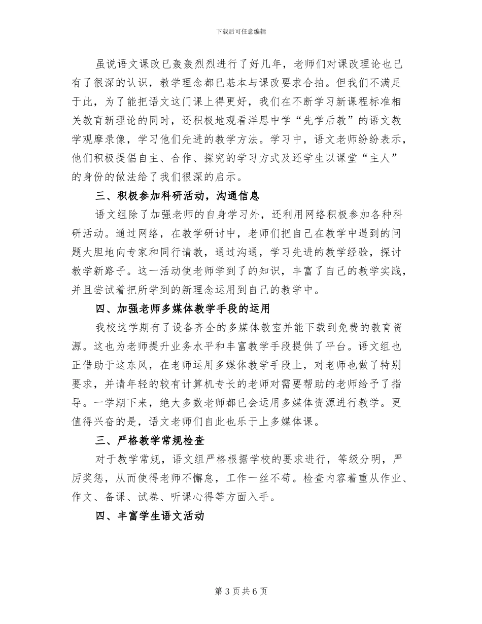 2024年语文教研组教学工作计划及工作总结_第3页