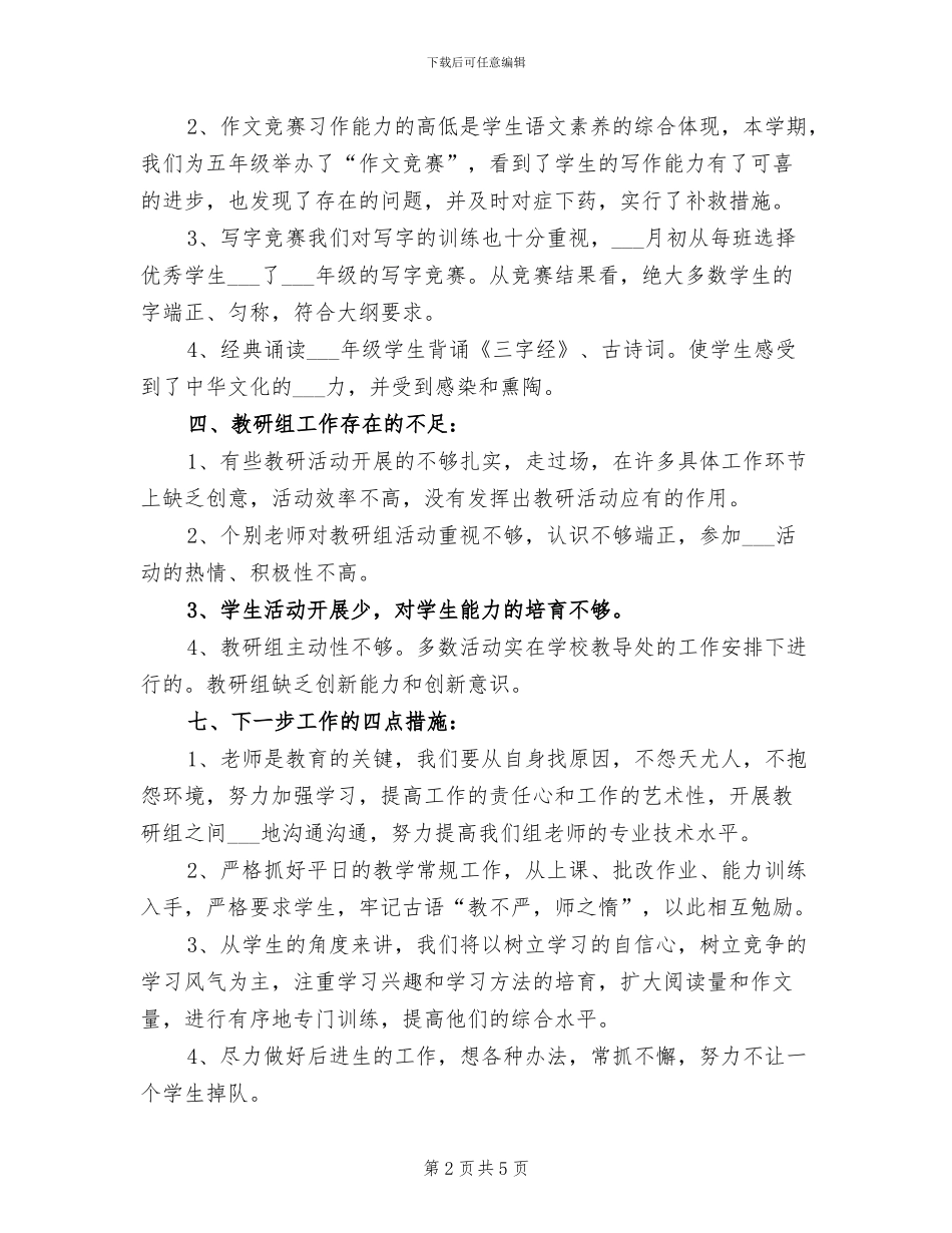 2024年语文教研组教学月度工作总结_第2页