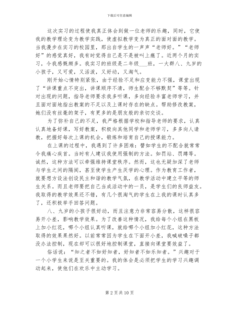 2024年语文教育实习工作总结二_第2页