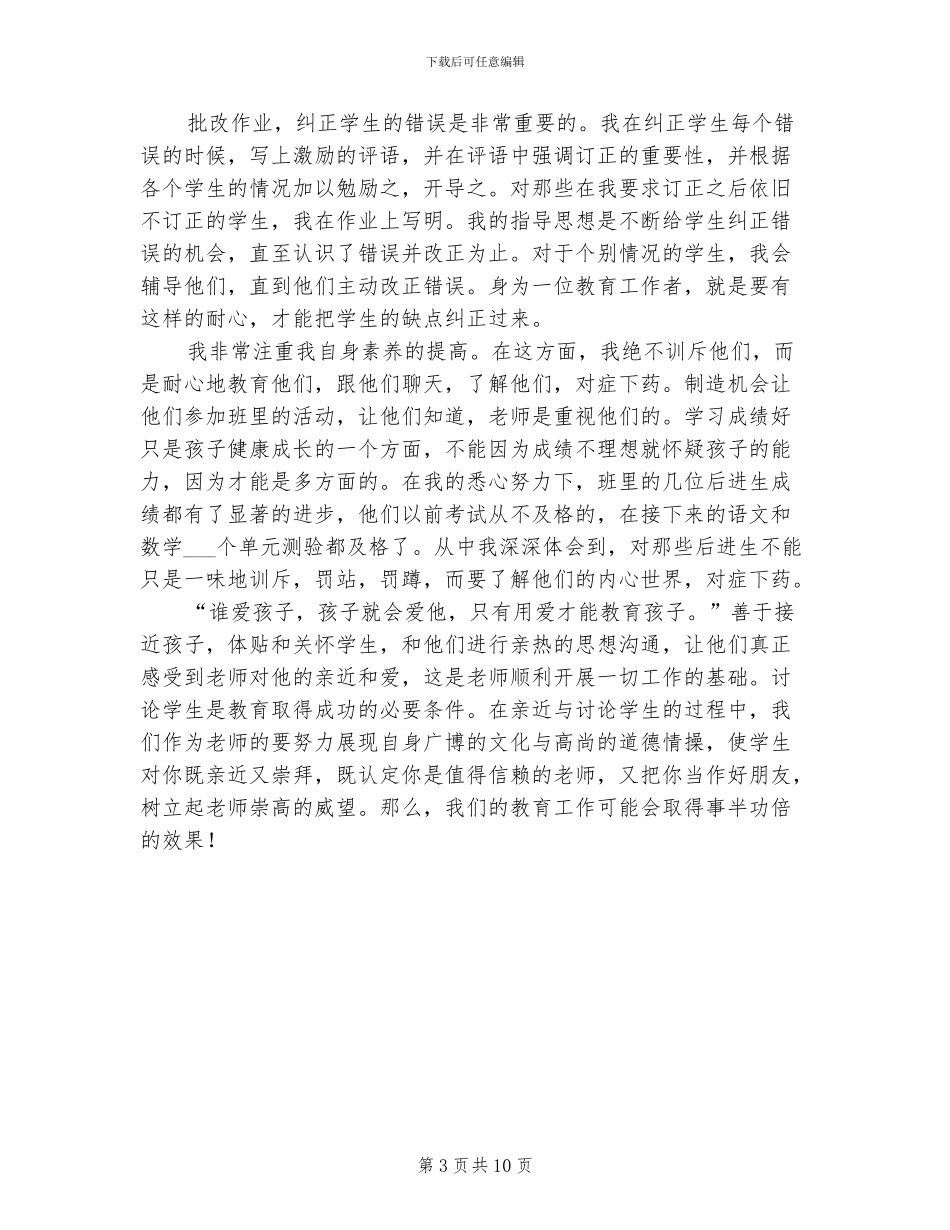 2024年语文教育实习工作总结二_第3页