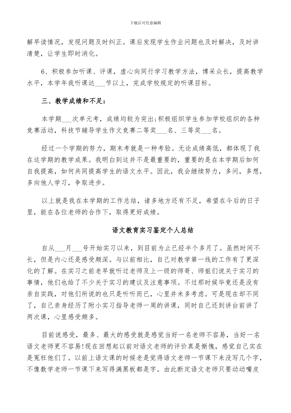 2024年语文教育实习鉴定个人总结_第2页