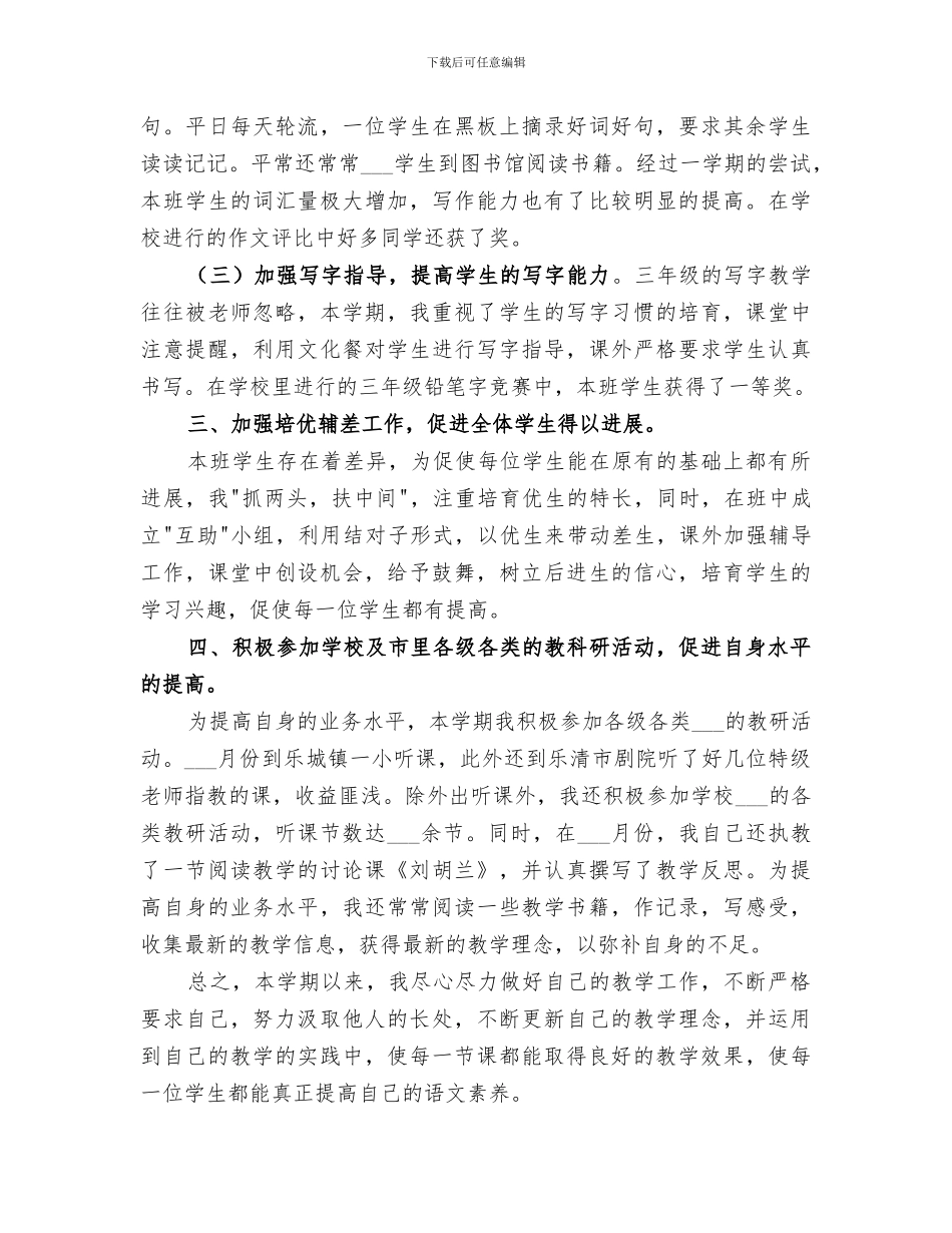 2024年语文教育新理念总结_第2页