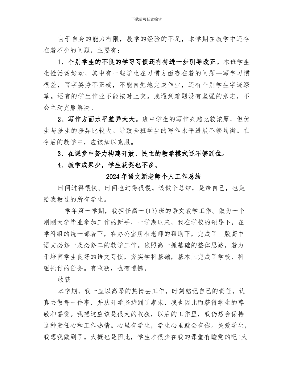 2024年语文教育新理念总结_第3页