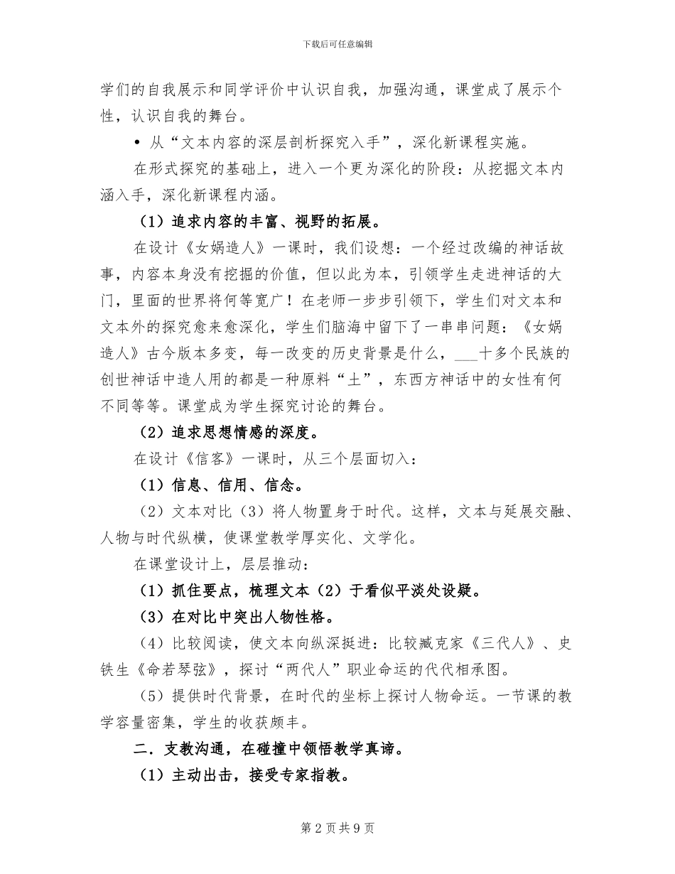 2024年语文新课程学习总结_第2页