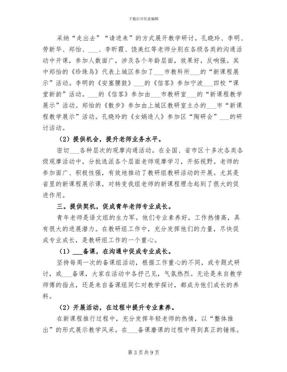 2024年语文新课程学习总结_第3页