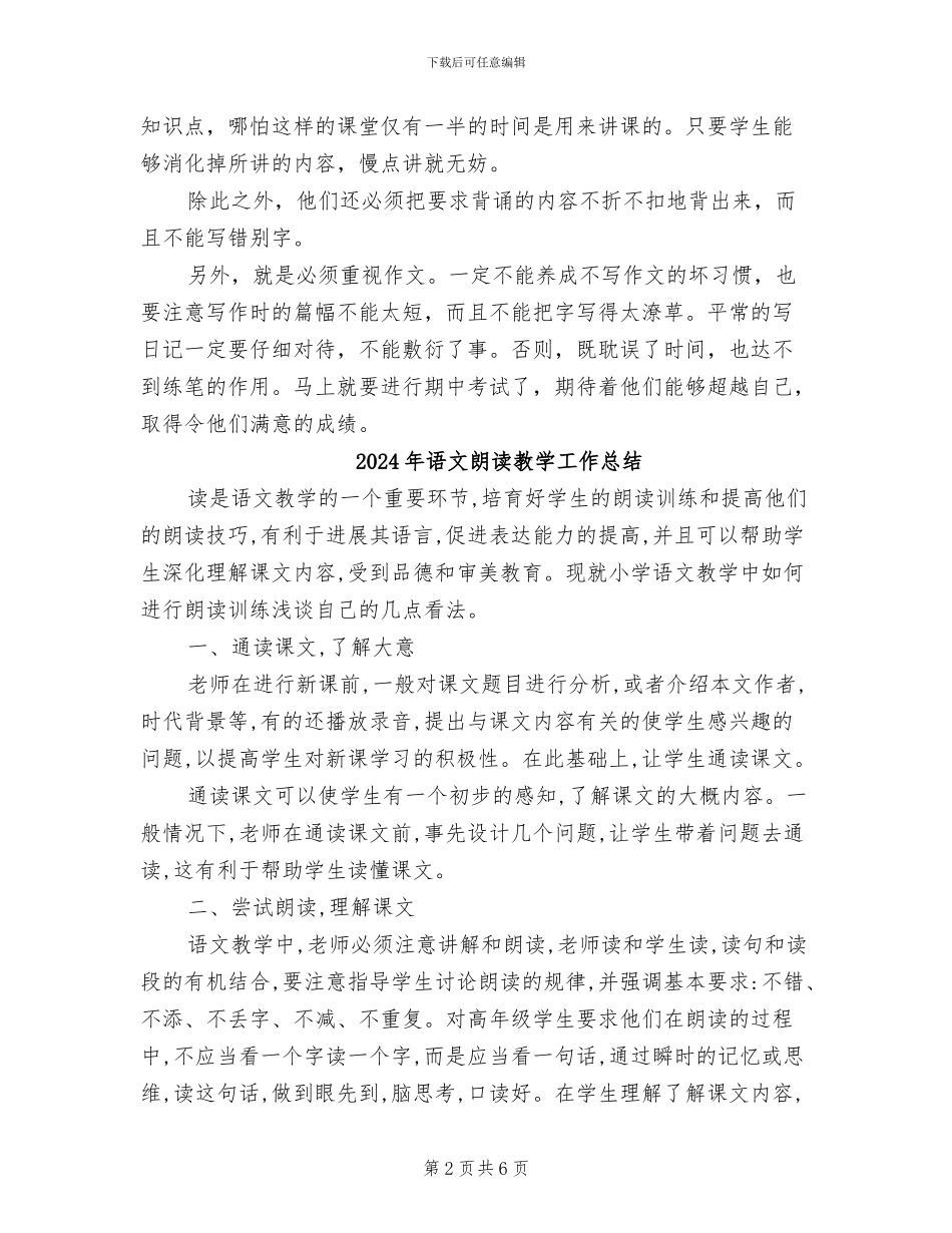 2024年语文月考总结范文_第2页