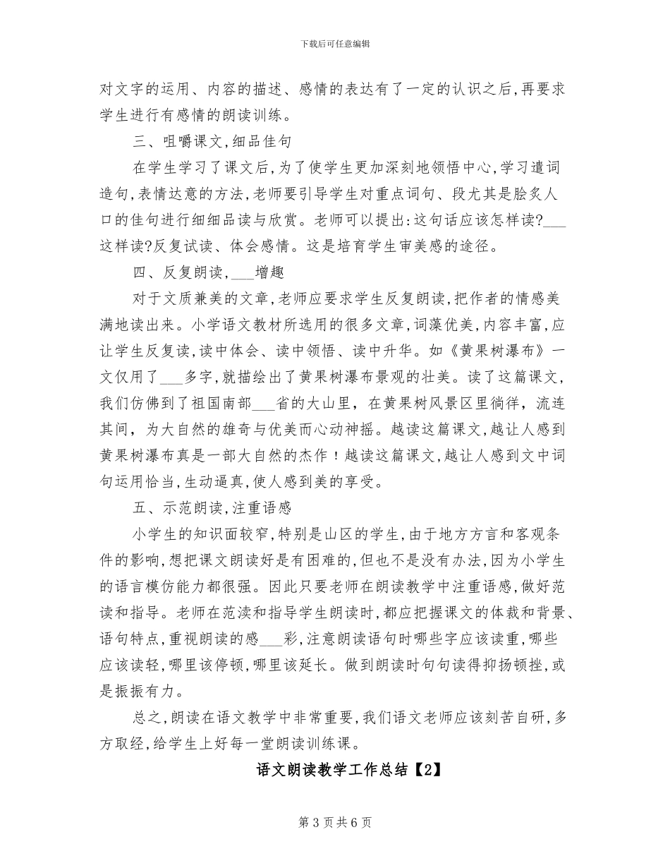 2024年语文月考总结范文_第3页