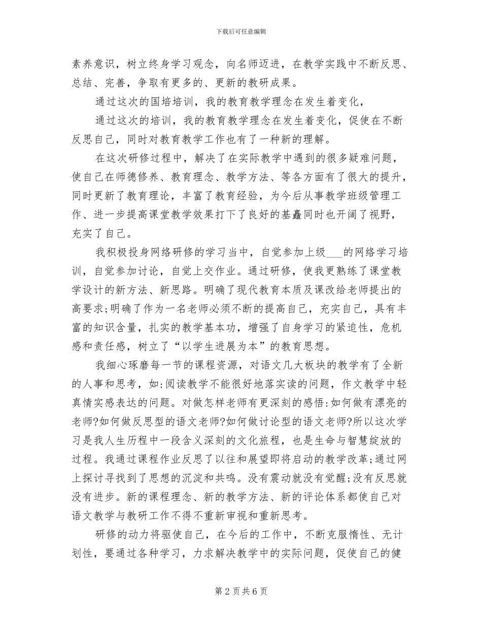 2024年语文研修总结反思_第2页