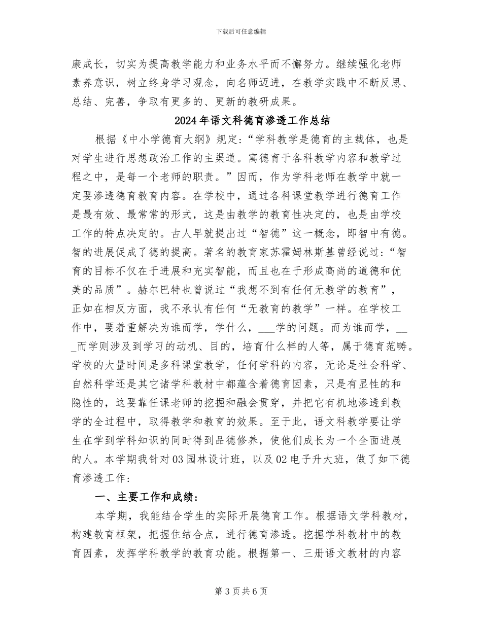 2024年语文研修总结反思_第3页