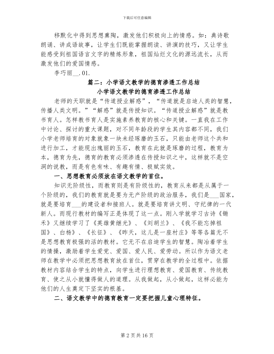 2024年语文科德育渗透总结_第2页