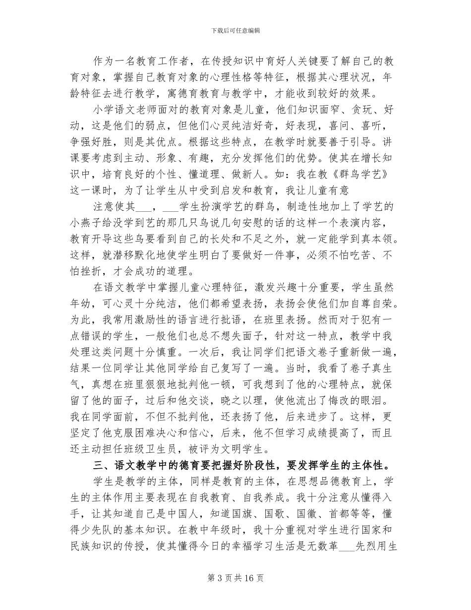 2024年语文科德育渗透总结_第3页