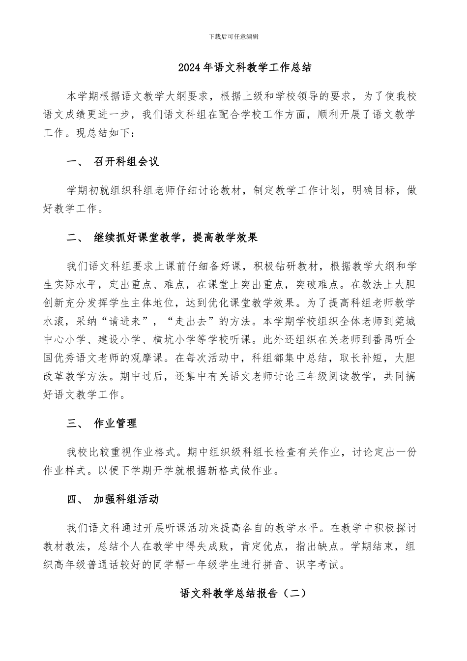 2024年语文科教学工作总结_第1页