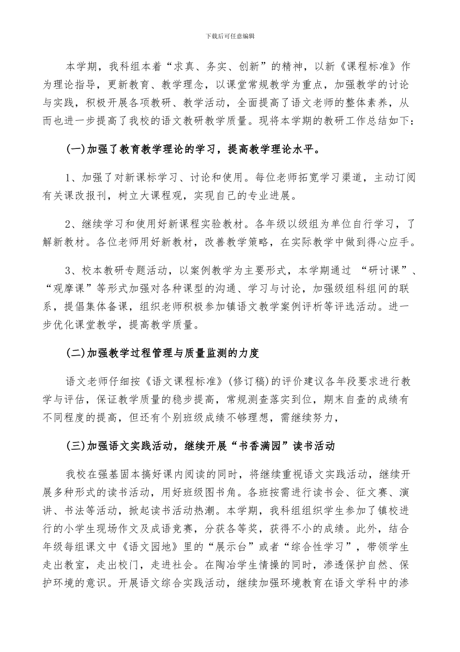 2024年语文科教学工作总结_第2页