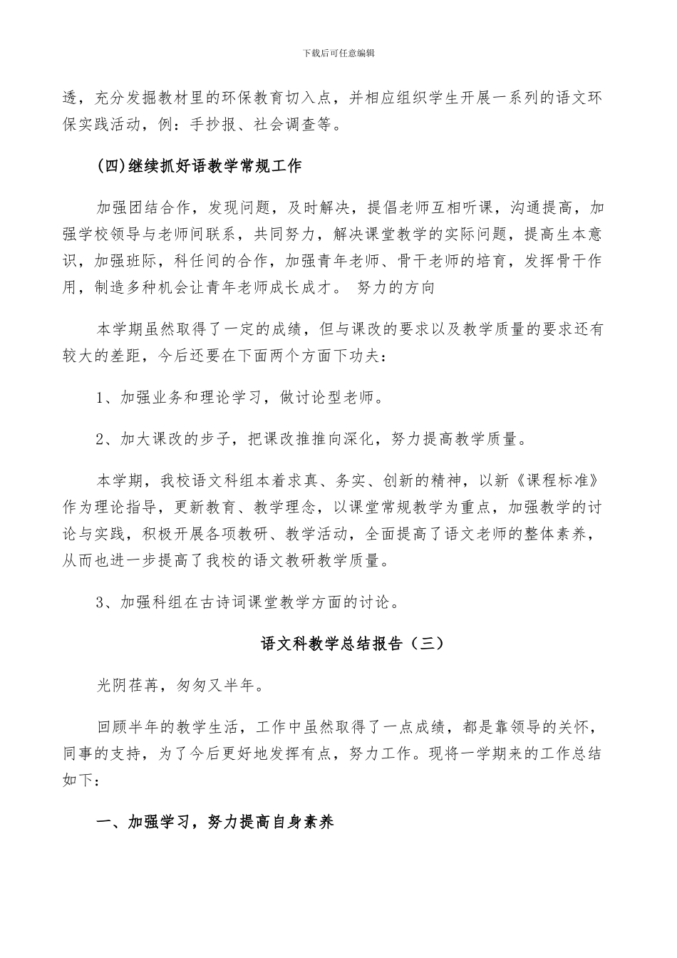 2024年语文科教学工作总结_第3页