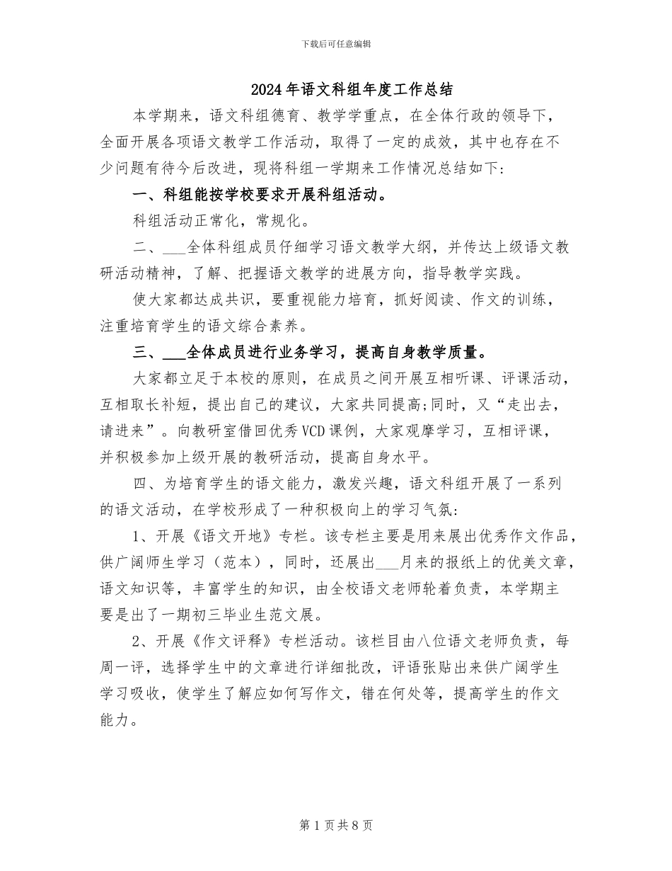 2024年语文科组年度工作总结_第1页