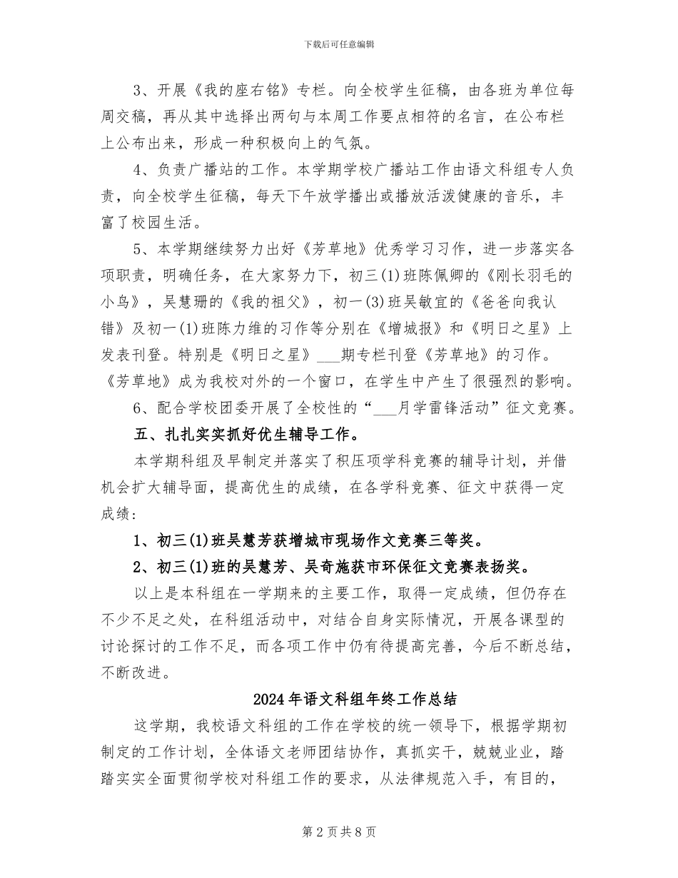 2024年语文科组年度工作总结_第2页