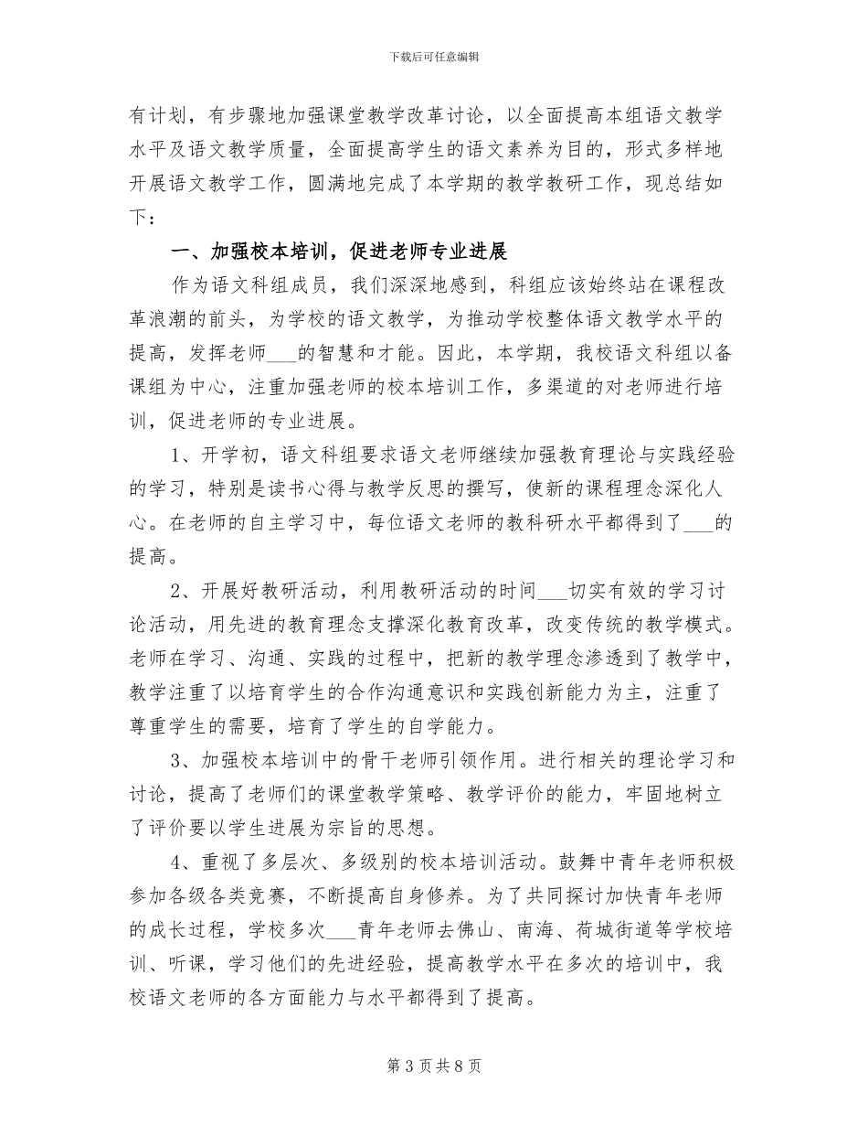 2024年语文科组年度工作总结_第3页