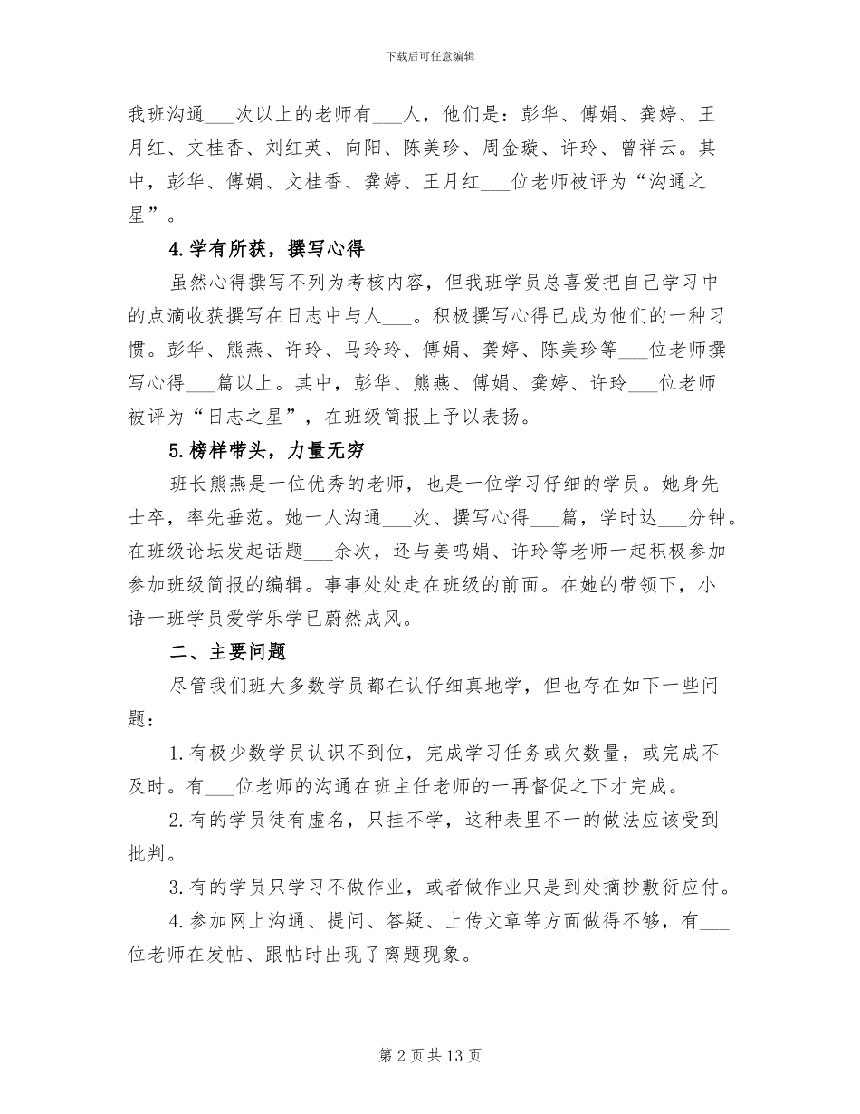 2024年语文第二课堂小结_第2页