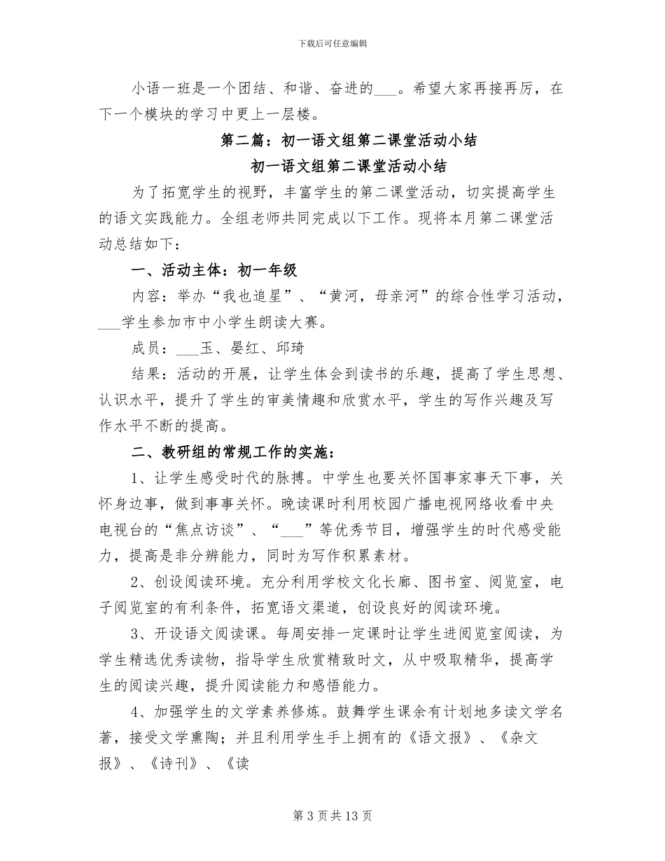 2024年语文第二课堂小结_第3页