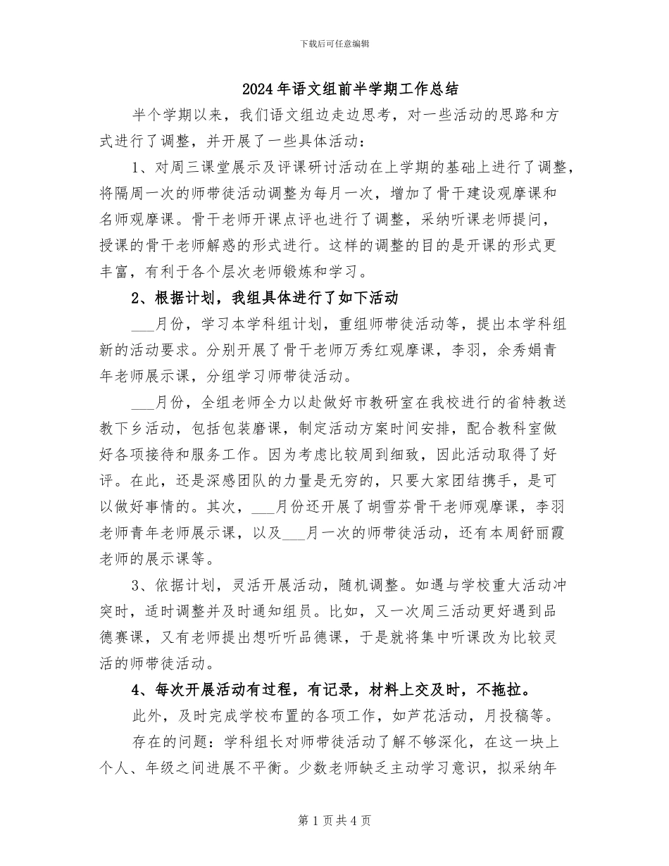 2024年语文组前半学期工作总结_第1页