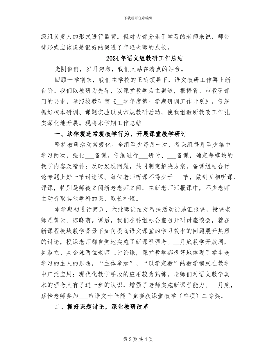 2024年语文组前半学期工作总结_第2页