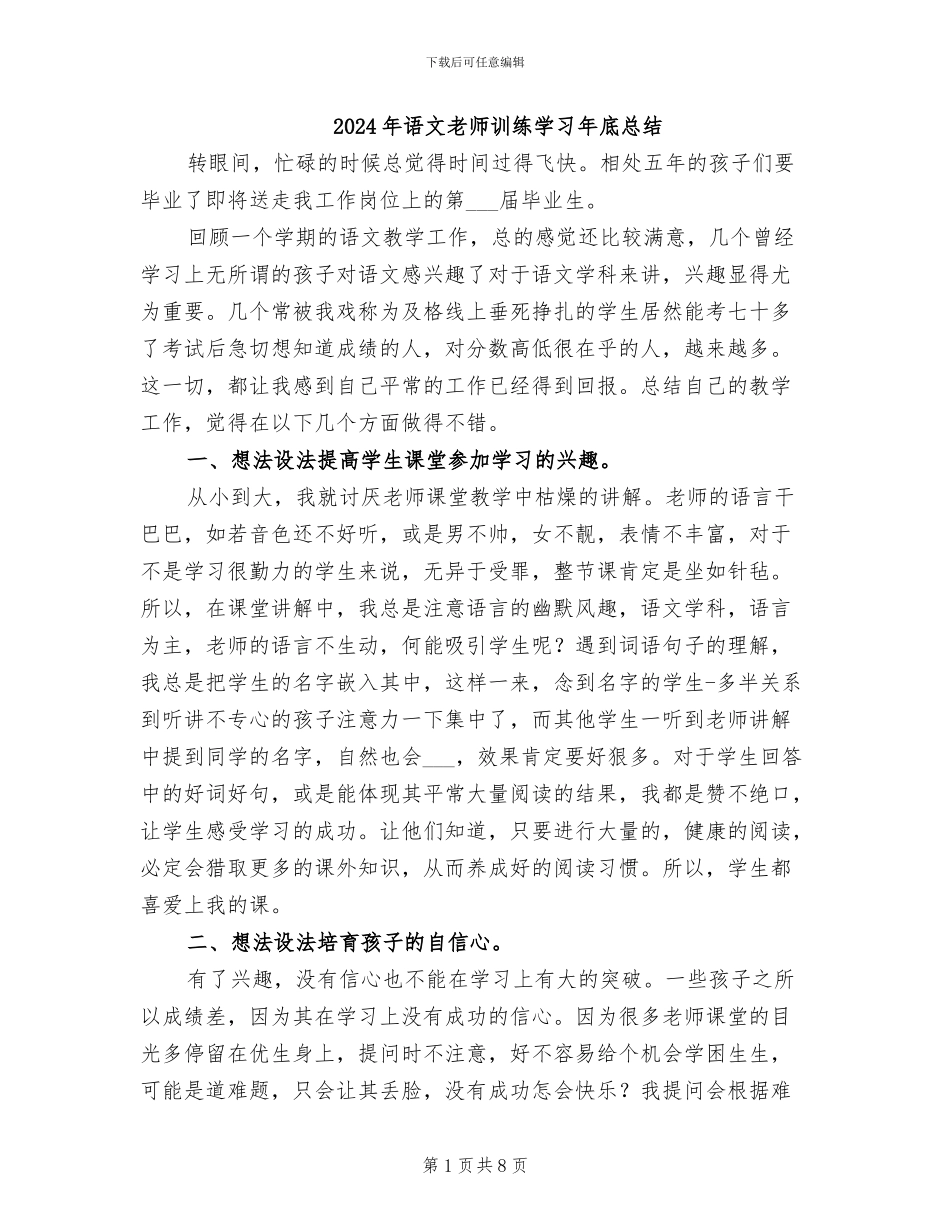 2024年语文老师训练学习年底总结_第1页