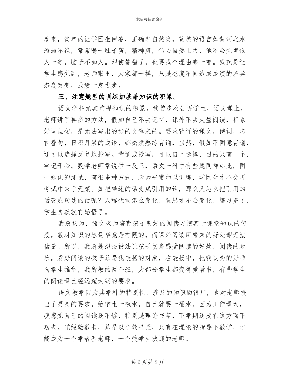 2024年语文老师训练学习年底总结_第2页