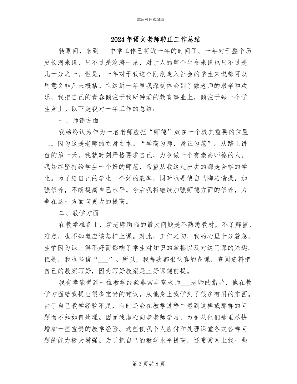 2024年语文老师训练学习年底总结_第3页