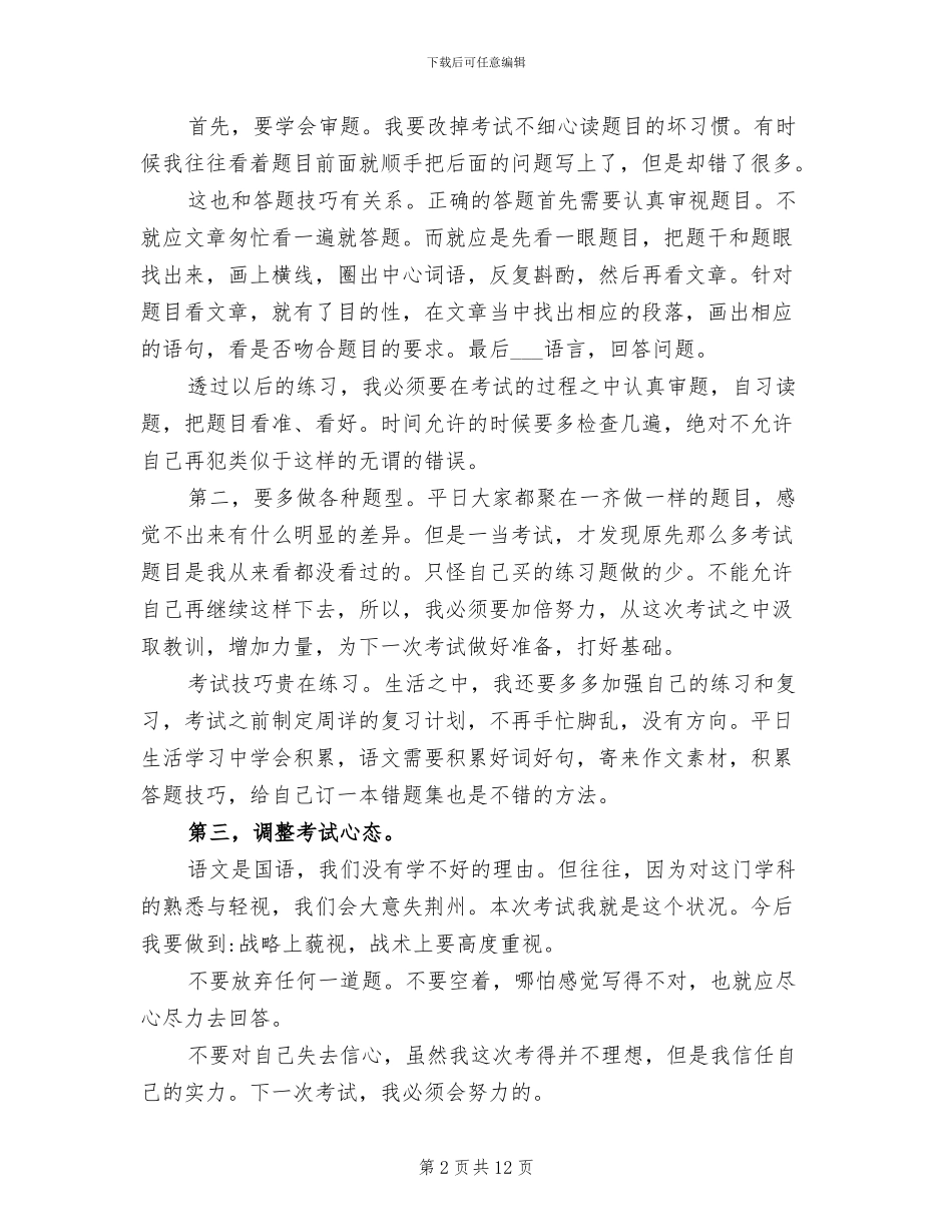 2024年语文考试总结与反思样文_第2页