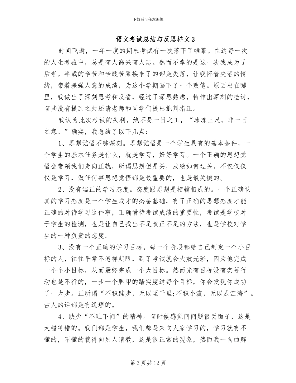 2024年语文考试总结与反思样文_第3页