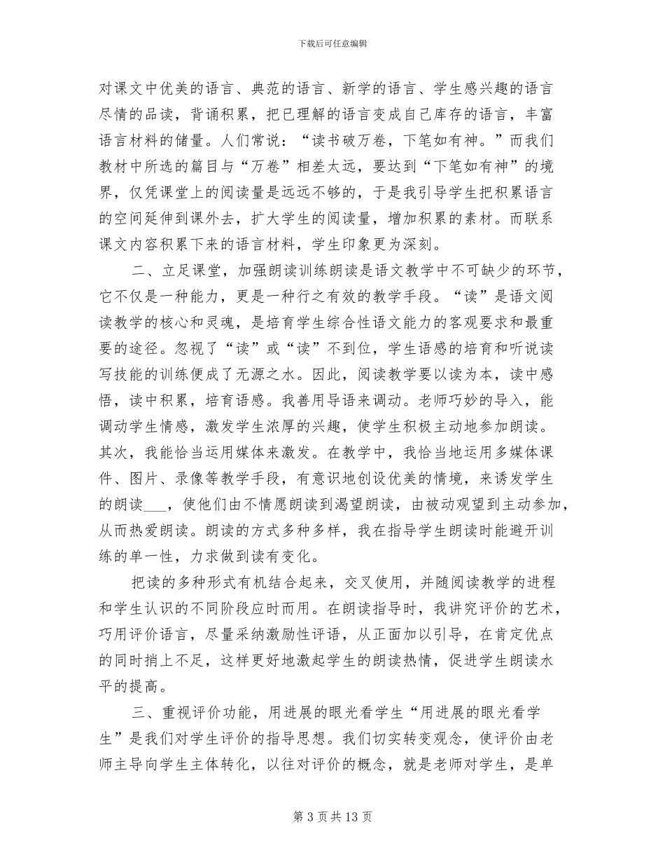 2024年语文课堂改进小结_第3页