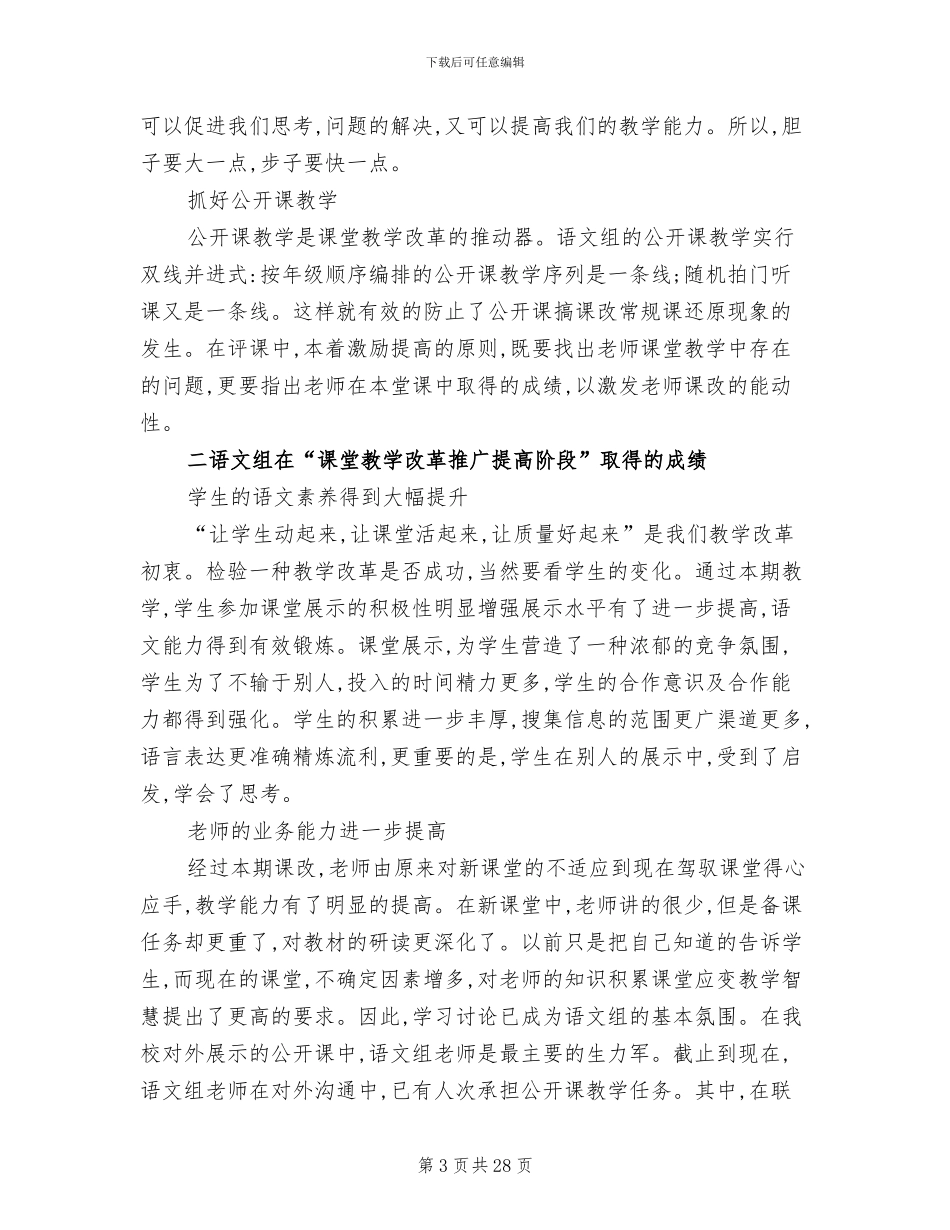 2024年语文课外教学工作总结_第3页